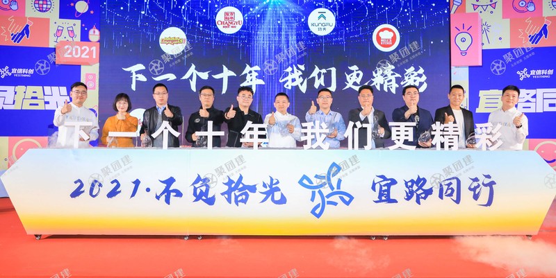 宜信科创2021古北水镇年会